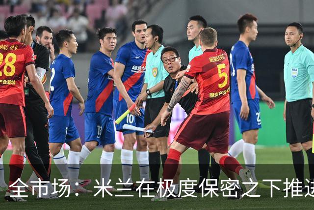 全市场：米兰在极度保密之下推进贡萨洛·拉莫斯，两周前就已体检
