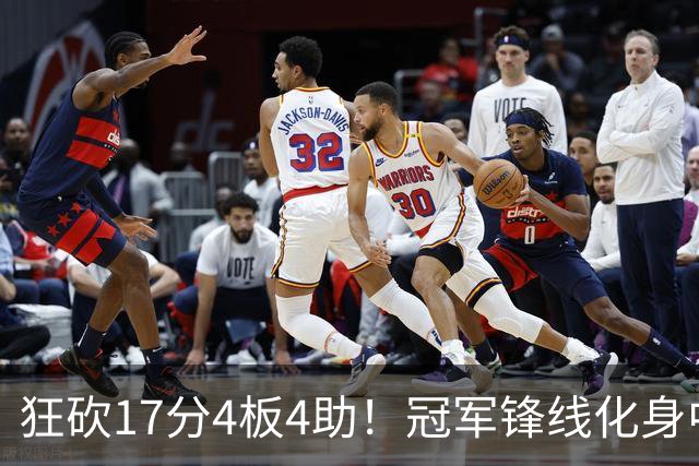 狂砍17分4板4助！冠军锋线化身中国男篮救火奇兵，郭士强眼光毒辣